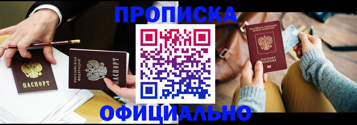 прописка иностранных граждан в Тобольске