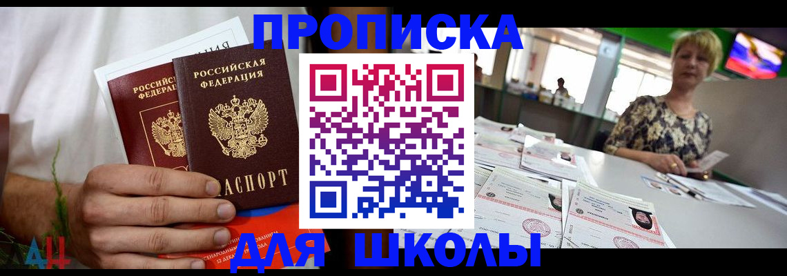 временная прописка в Тобольске