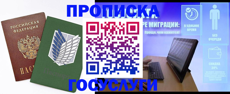 временная регистрация 2025 в Тобольске