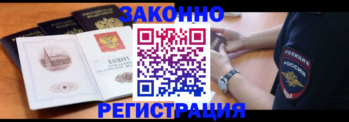 временная регистрация поиск в Тобольске